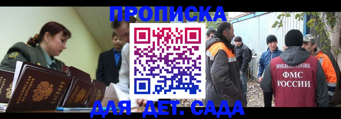 временная прописка в Почепе