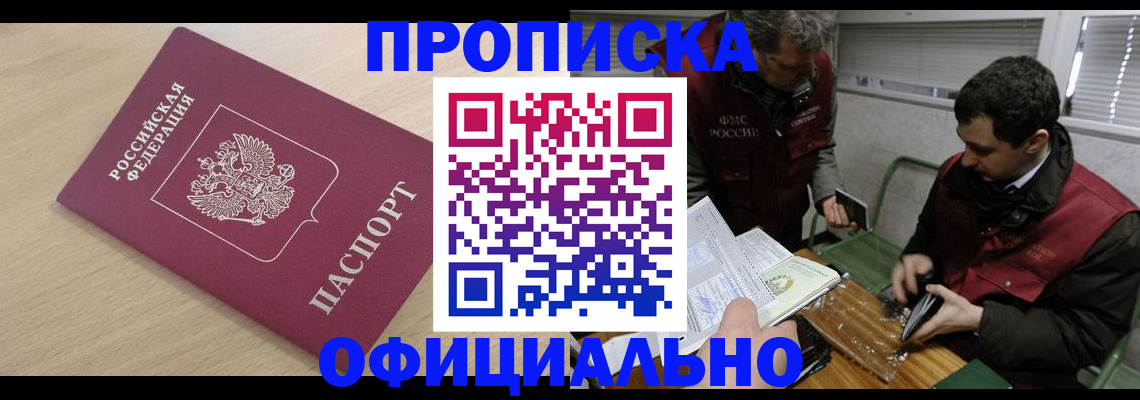 прописка для работы в Почепе