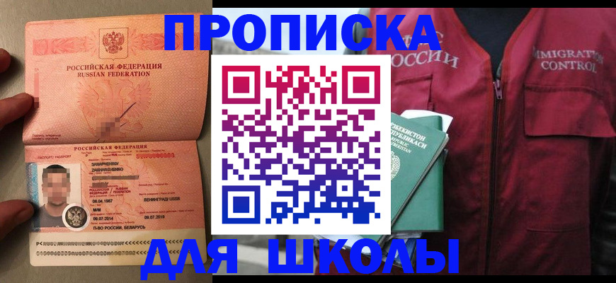 прописка штамп в Почепе