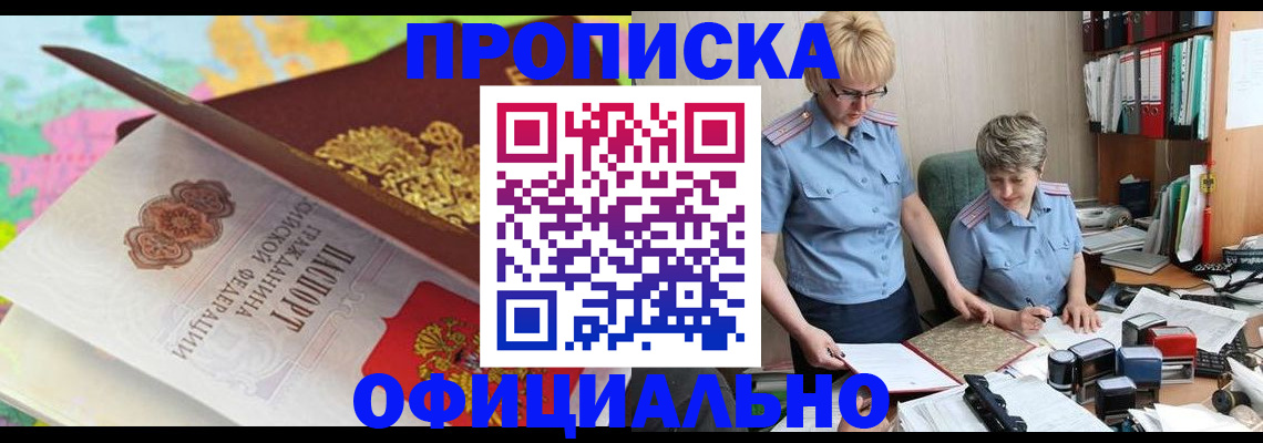 прописка гарантия в Почепе